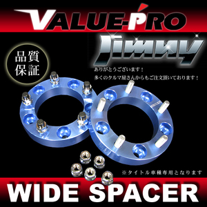 ジムニー JA11 JA22 JB23 JB33 JB43 SJ30 JB64 ◆ 60mm ワイドトレッド スペーサー 4枚セット 青 ブルー PCD139.7-5H-P1.25 ワイトレ