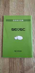 ^^. внутри мир самец [.....] shogi journal специальный дополнение!. shogi сборник произведений!60 номер!^^