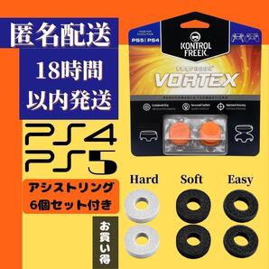 FPS フリーク エイムキャップ アシストリングセット オレンジ PS4 PS5