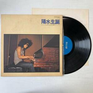 井上陽水 陽水生誕 LP盤 レコード 動作未確認 KL-0002