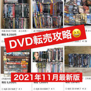 *2021 year 11 month newest! Pro only . know DVD resale ...... every month stabilized earnings . wished for person worth seeing../ resale,me LUKA li, Yahoo auc,ta over o,ebay also 