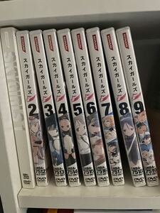 全巻セット DVD スカイガールズ全9巻 日本国内正規品