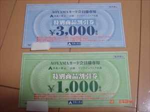 洋服の青山　特別商品割引券　３枚セット　3000円券が１枚 ＆ 1000円券が１枚 ＆ 特別割引優待券が１枚　　合計３枚　　