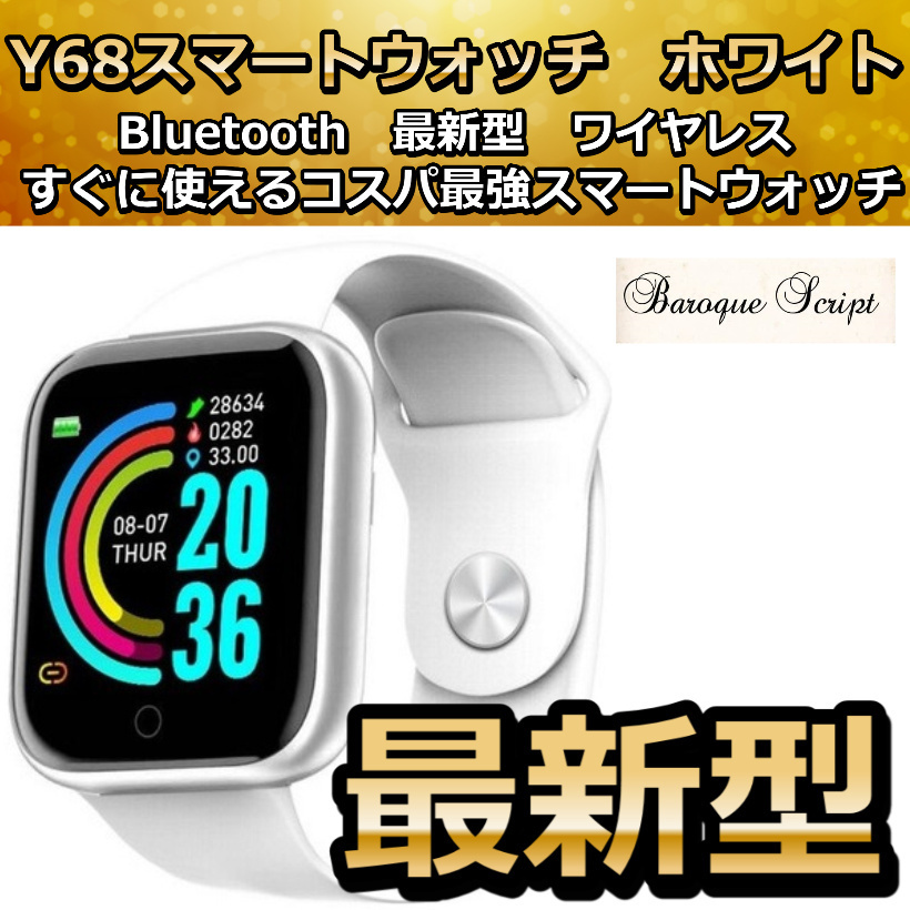 スマートウォッチ 黒 Y68 健康管理 SNS通知