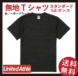 無地ウエア　スタンダードTシャツ(5001-01)　Lサイズ　5枚セット　ヘザーブラック