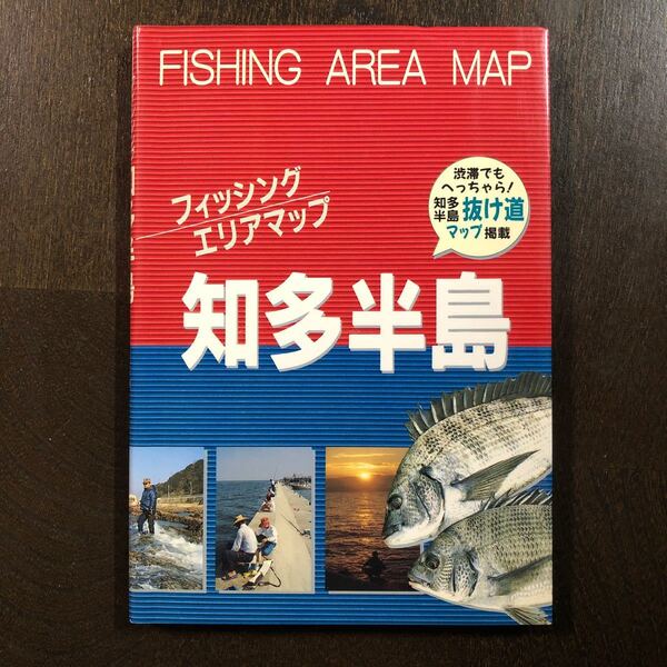 フィッシングエリアマップ 知多半島 /東海釣りガイド