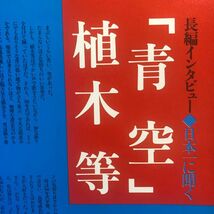 合点だい！　植木等/久住昌之/宮沢章夫/爆笑問題x真心ブラザーズ/高橋幸宏xケラ ほか_画像2