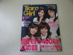 O1Cω　Tiara Girl　ティアラガール　2006年 秋号　プレ創刊号　レディース　ファッション　メイク　アクセサリー　コスメ　他