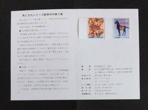 みほん切手/希少!/郵政省解説書貼り/平成2年/馬と文化シリーズ第3集62円切手2種/郵政省解説書/FDC/見本切手/説明書/見本切手