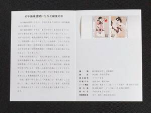 みほん切手/希少!/郵政省解説書貼り/平成元年/切手趣味週間[阿波踊]62円切手2種/郵政省解説書/FDC/見本切手/説明書/見本切手