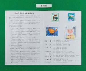 みほん切手/希少!/郵政省解説書貼り/昭和63年/ふみの日40円切手2種60円切手2種/郵政省解説書/FDC/見本切手/説明書/見本切手 №F-082