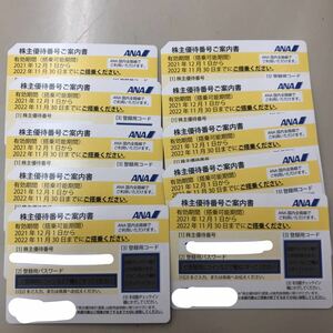 ANA 全日空 株主優待券 黄 期限2022/11/30 10枚(2セットあり) 発送のみ　d