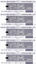 即決◎西武ホールディングス株主優待●埼玉西武ライオンズ内野指定席引換券2022年パ・リーグ公式戦最終戦まで5枚_画像1