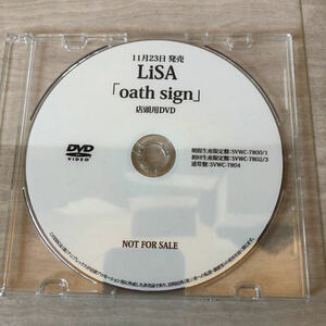 LiSA デビューシングル oath sign オース・サイン Fate/Zero DVD-R 店頭用 プロモーション PV 宣伝 販促