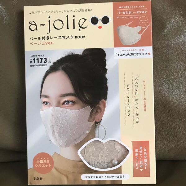 a~jolieパール付きレースマスクBOOK