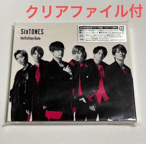 SixTONES Imitation rain 通常版初回仕様