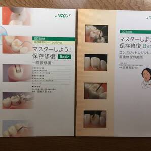 マスターしよう!保存修復 コンポジットレジンによる直接修復の勘所 宮崎真至