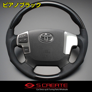 レジアスエース 200系 4型 [2013/12～] スポーツタイプ ウッドコンビステアリング (ピアノブラック) / steering ハンドル ホイール