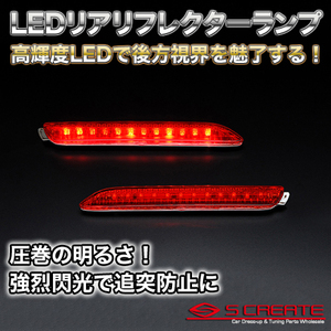 LED リア リフレクター ランプ ノア 70系 Sグレ/Sグレi/RED