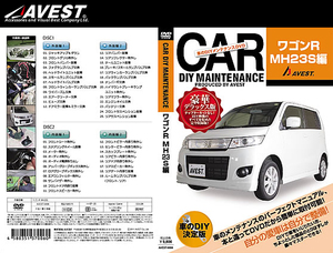 アベスト(AVEST) メンテナンスDVD ワゴンRスティングレー MH21S(0006)