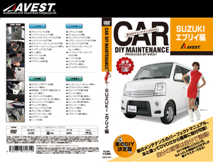 愛車のDIYメンテナンスDVD整備マニュアル部品パーツ脱着 エブリイ [EVERY] 編