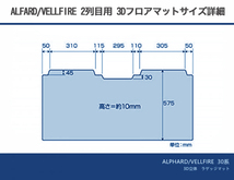 ヴェルファイア ハイブリッド 30系 3D フロア マット 2列目用 7人乗り 前期後期対応 リア 防水 防汚_画像3