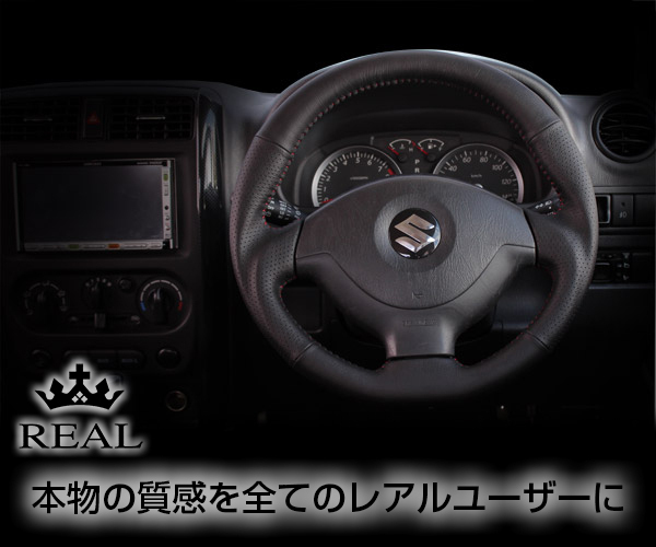 ヤフオク! -レアル ステアリングの中古品・新品・未使用品一覧