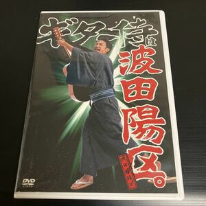 DVD ギター侍は波田陽区