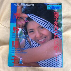 南野陽子 ひとりじめ 写真集