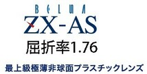 東海光学 度付 超々薄型非球面 屈折率1.76 超傷防止＋超撥水加工＋UVカット+裏面UVカット マックスシールドコート_画像1