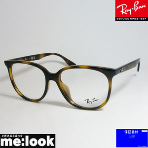 RayBan レイバン 軽量 眼鏡 メガネ フレーム RB4378VF-2012-54 RX4378VF-2012-54 度付可　デミブラウン