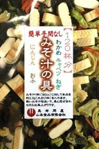 74001　みそ汁の具300g 野菜[120杯分]簡単手間なし　キャベツ・わかめ・にんじん・麩・ねぎ_画像1