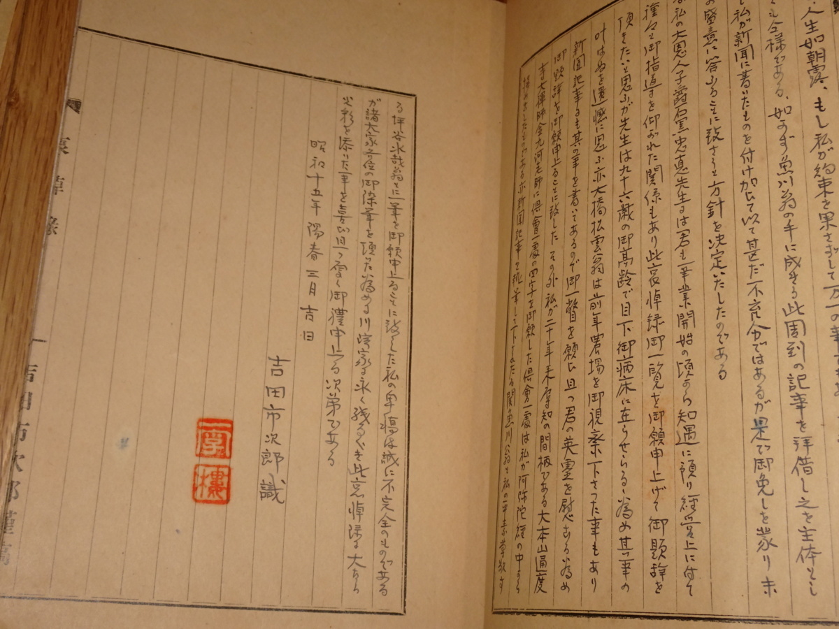 Rarebookkyoto o40 李朝朝鮮 原稿 釜山 吉田市次郎肉筆 川崎藤太郎記念 ...