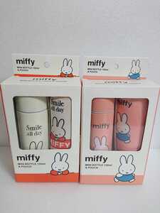 ミッフィー 2種セット ミニボトル&ポーチ ステンレスボトル 150ml カラビナケース付き 水筒 miffy ホワイト ピンク 新品未開封