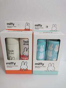 ミッフィー 2種セット ミニボトル&ポーチ ステンレスボトル 150ml カラビナケース付き 水筒 miffy ホワイト ブルー 新品未開封