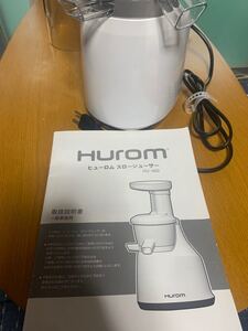 スロージューサー ヒューロム HU-400 ヒューロムスロージューサー スロージューサー HUROM