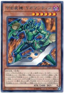 遊戯王/LVP1-JP027/甲虫装機 ギガマンティス/レア★在庫複数/新品未使用品【送料安/匿名配送可】