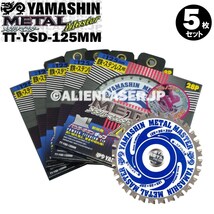 送料無料 山真 ヤマシン TT-YSD-125MM 鉄・ステンレス用チップソー 125ミリ メタルマスター ５枚 セット_画像1