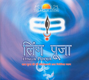 cd The Art of Living Linga Pooja Sri Ravi Shankar YOGA ヨガ CD 音楽 ヒーリング