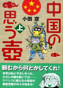 バックパッカー 本 中国の思う壺(上) 雑誌 旅行 旅行人 インド ガイドブック 印刷物 ステッカー