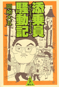 バックパッカー 本 旅行人 添乗員騒動記 雑誌 インド ガイドブック 印刷物 ステッカー ポストカード ポスター