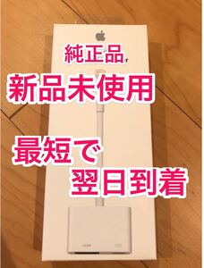 新品 純正品 Apple Lightning Digital AVアダプタ MD826AM/A アクセサリー iPhone