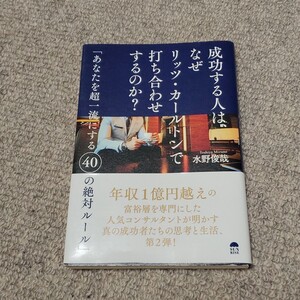 成功する人はなぜリッツ・カールトンで打ち合わせをするのか