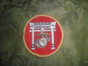 米軍US MC海兵隊 KUBASAKI DRAGONSカラーパッチ ワッペン 米海兵隊キャンプ 1205