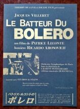 映画チラシ「パトリス・ルコントのボレロ」パトリス・ルコント監督作品／ジャック・ヴィルレ主演_画像1