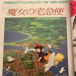 キネマ旬報　1989年8月上旬号　魔女の宅急便