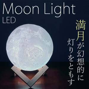 LED MOON LIGHT ムーンライト 間接照明 ベッドサイド ライト