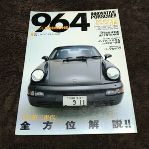 アイラブ・ポルシェ964