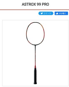 アストロクス99プロ 4U5 ガット代、張り代無料 チェリーサンバースト ヨネックス YONEX