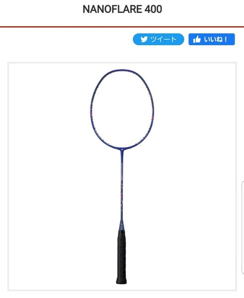 ナノフレア400 4U5 ディープパープル ガット代、張り代無料 ヨネックス YONEX